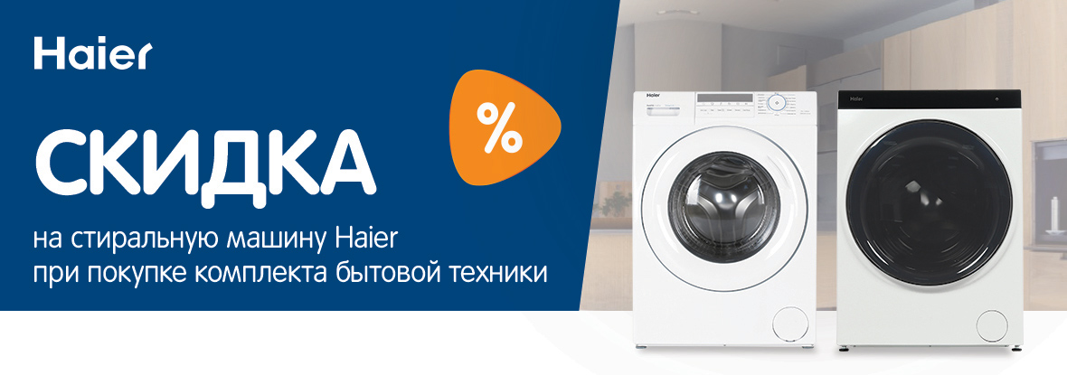 Стиральная машина haier днс. Мебель с уценкой в Мурино каталог товаров. ДНС Ейск каталог товаров.