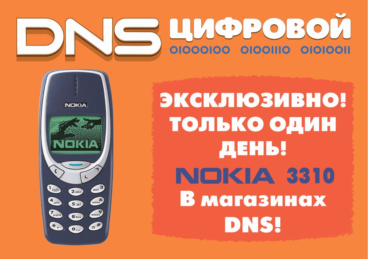 Эксклюзивно в ДНС Nokia 3310 | Новости DNS | EM0004905