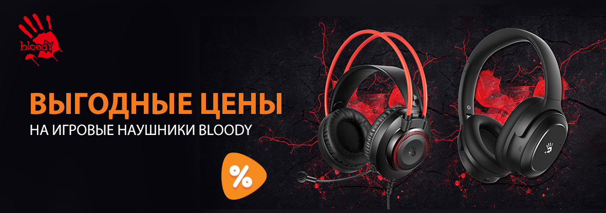 Выгодные цены на игровые наушники Bloody! | Акции DNS | IW020205