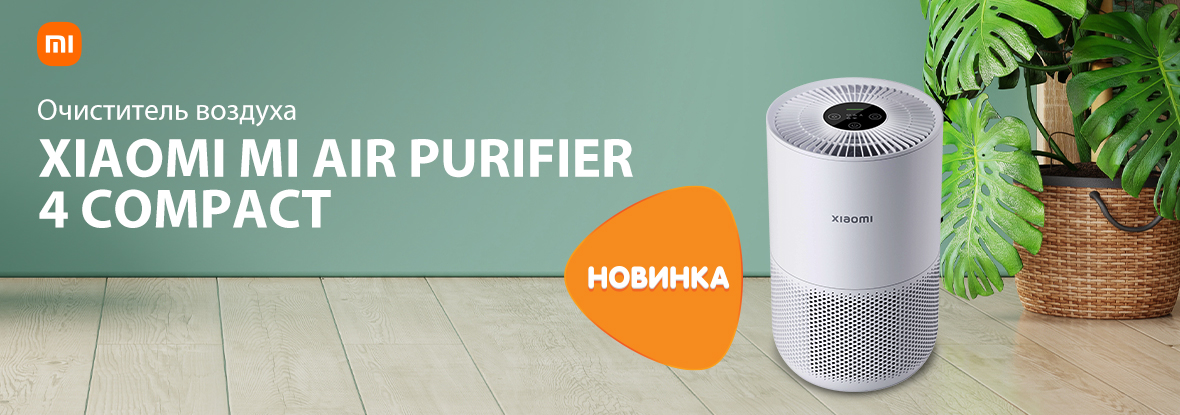 Xiaomi Purifier 2s Купить
