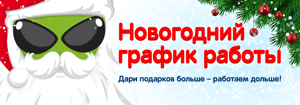 Режим работы в предпраздничные и праздничные дни в г Бабаево | Новости