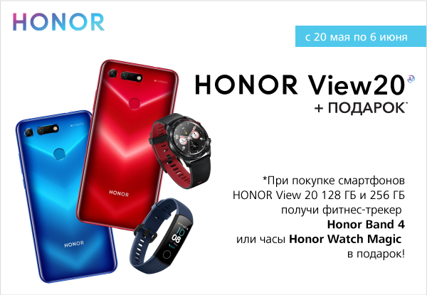 Honor dns. Часы в подарок при покупке смартфона хонор. Часы хонор в подарок к телефону. DNS-shop часы хонор. Купи Honor 20 и получи второй телефон в подарок.
