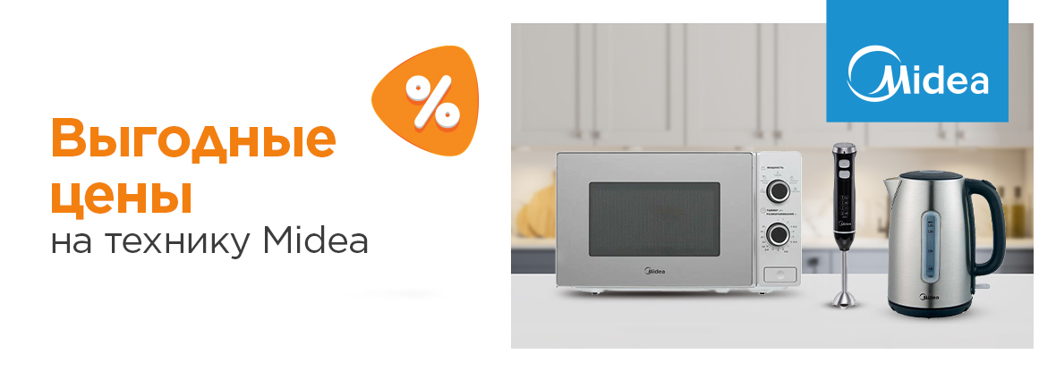 Выгодные цены на технику Midea! | Акции DNS | IW030742