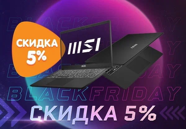 Скидка на ноутбуки MSI Modern! | Акции DNS | IW011051