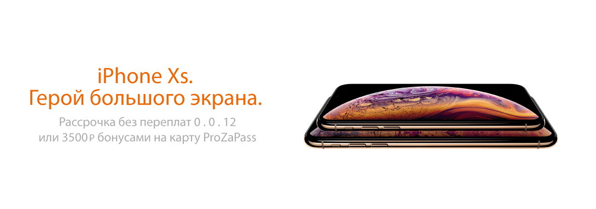 XS iphone на ДНС. Айфон XS ДНС. Iphone XS DNS рассрочка. Рассрочка на айфон 11 в DNS.