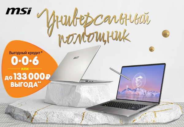 Рассрочка или выгода! Ноутбуки MSI | Акции DNS | GH011377