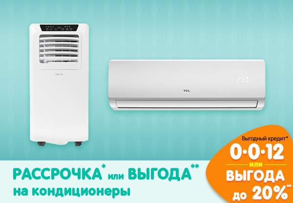 Рассрочка или выгода! Кондиционеры | Акции DNS | IW008568