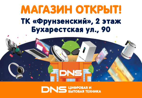 Открыт новый магазин DNS в Санкт-Петербурге! | Новости DNS | AK0000155