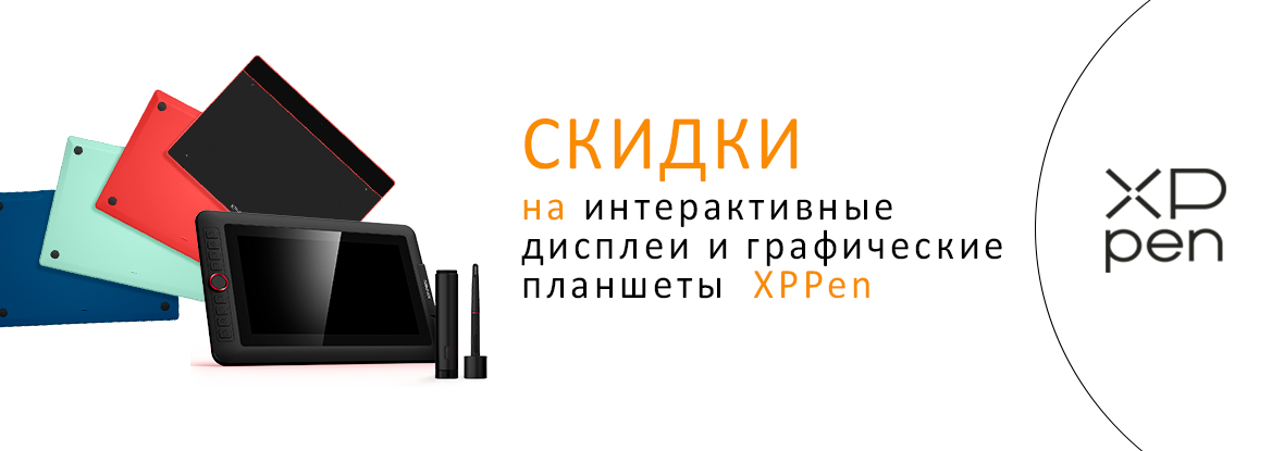 Скидки на графические планшеты XP-PEN! | Акции DNS | IW000722
