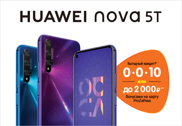 Nova 5t акция. Huawei Nova 10 ДНС. Хуавей Нова 10 se ДНС. ДНС для Хуавей Нова 12i. Сервер ДНС на Хуавей Нова 70.