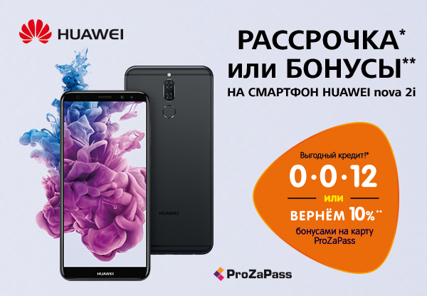 Dns смартфон huawei. Магазин днс смартфоны хуавей. интернет магазин днс самый дешевый смартфоны. хуавей 10 нова днс. хуавей нова 8 рассрочка 0-0-12.