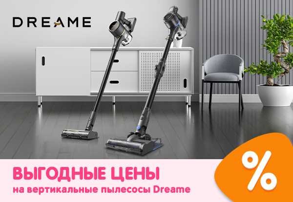 Выгодные цены на вертикальные пылесосы Dreame! | Акции DNS | GH011056