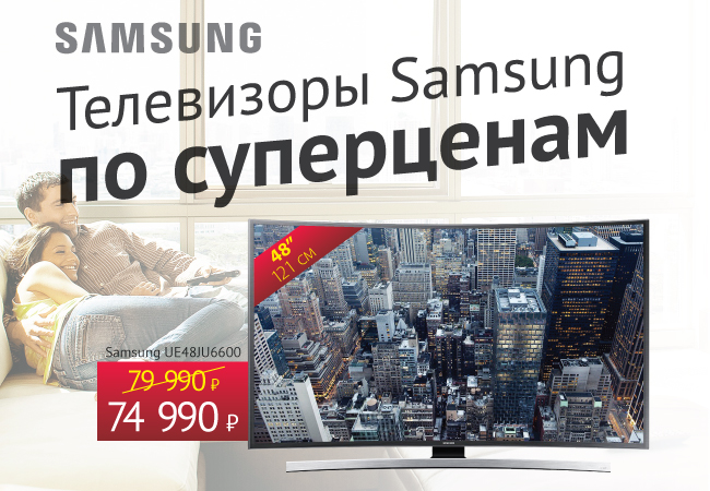 Акция! «Телевизоры Samsung по суперценам!» | Акции DNS | AM0181