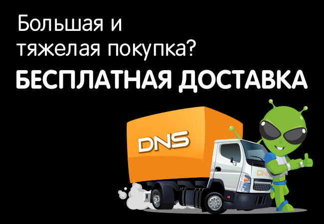 Днс доставка телефон. DNS доставка. Машина доставки ДНС. ДНС доставка картинки. ДНС логотип доставка.