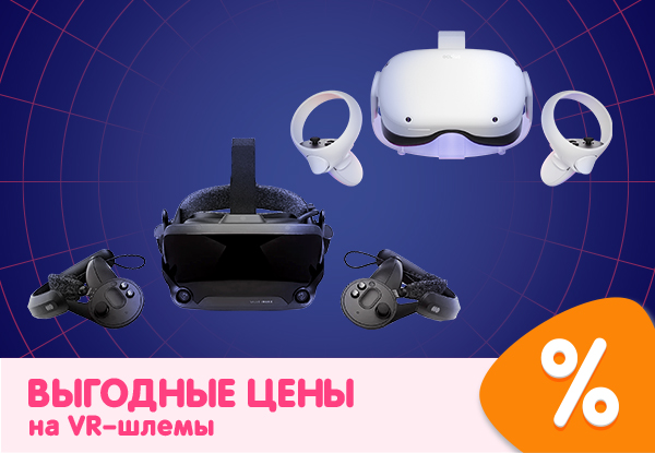 Выгодные цены на VR-шлемы! | Акции DNS | IW044502