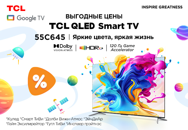 Выгодные цены! Телевизоры TCL | Акции DNS | IW048606