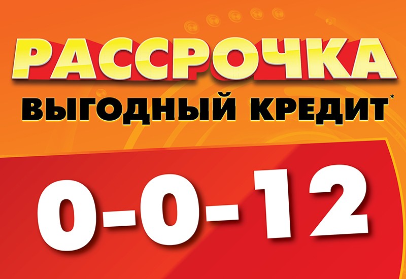 Что за рассрочка в ДНС 0-0-12. ДНС В взять в рассрочку Комсомольске Мордовия.