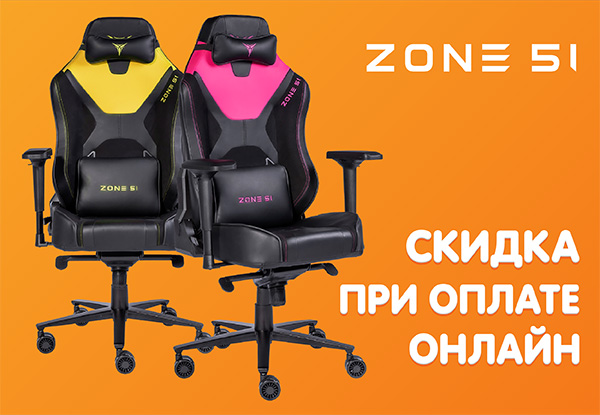 Кресло zone 51 днс