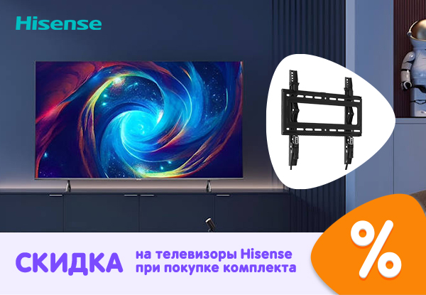 Скидка на телевизоры Hisense при покупке комплекта! | Акции DNS | IW049019