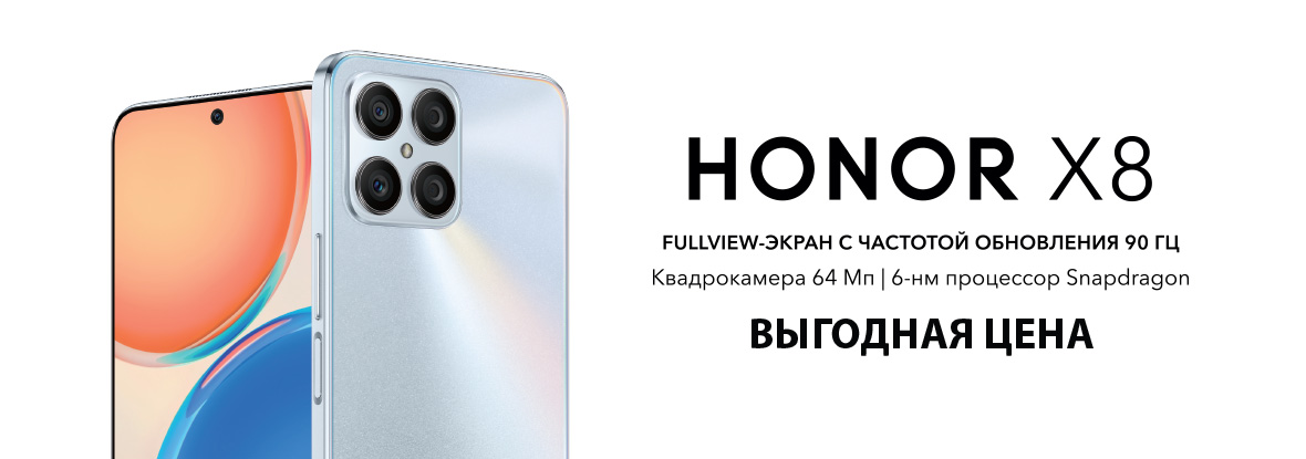 Выгодные цены на смартфоны Honor X8! | Акции DNS | IW012479