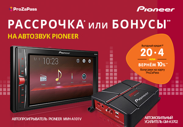 Днс клинцы. Pioneer акция. ДНС цены. ДНС интернет магазин Мончегорск официальный сайт.