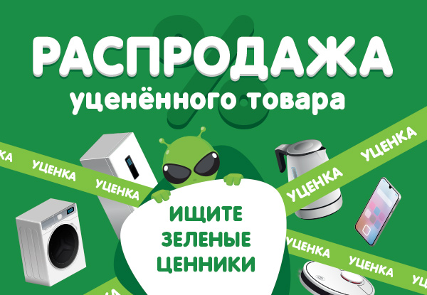 Распродажа уцененного товара | Новости DNS | ES0000617