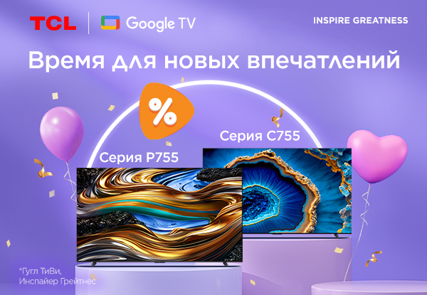 Выгодные цены на телевизоры TCL! | Акции DNS | GH012724