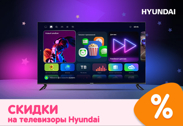 Скидки на телевизоры Hyundai! | Акции DNS | IW023446
