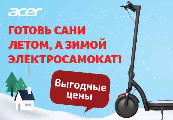Выгодные цены на электросамокаты Acer! | Акции DNS | IW013188