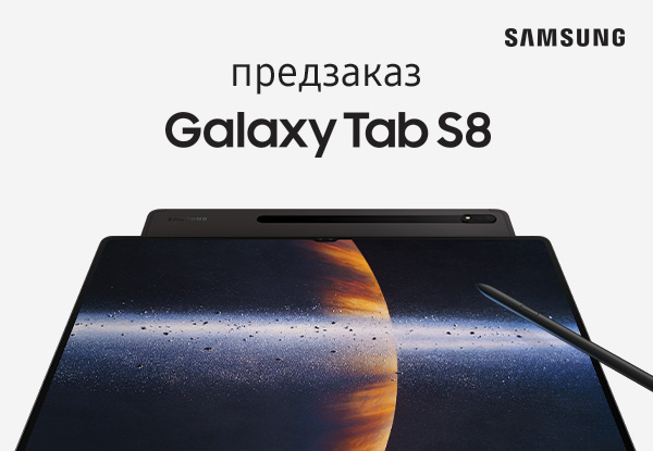 Tab S 8 Купить