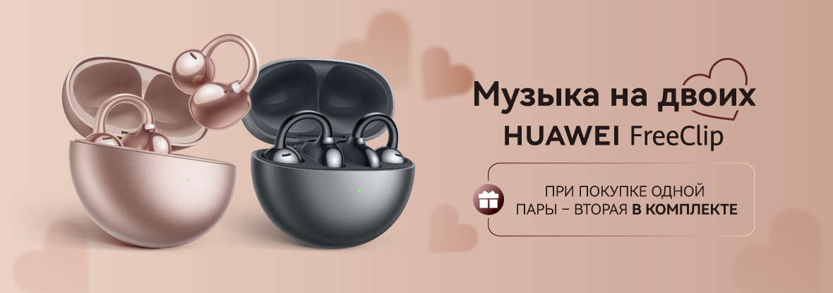 Купи наушники HUAWEI FreeClip — получи вторые в комплекте! | Акции DNS ...