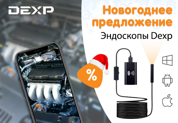 Эндоскоп dexp