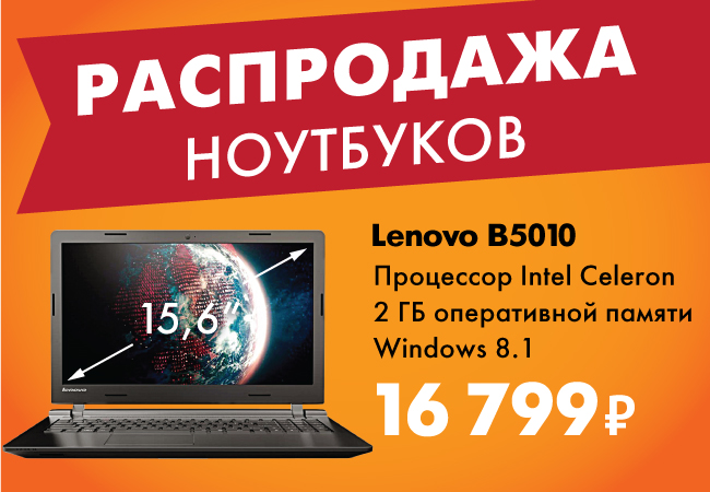Ноутбуки по акции. Скидки на ноутбуки. Новогодние скидки на ноутбуки. Акция ноутбуки москва. Акции на ноутбуки.