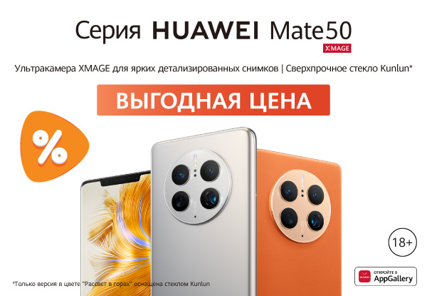 Выгодные цены на смартфоны HUAWEI! | Акции DNS | IW011161