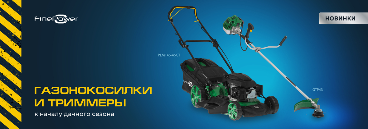 Триммер электрический finepower gte0220