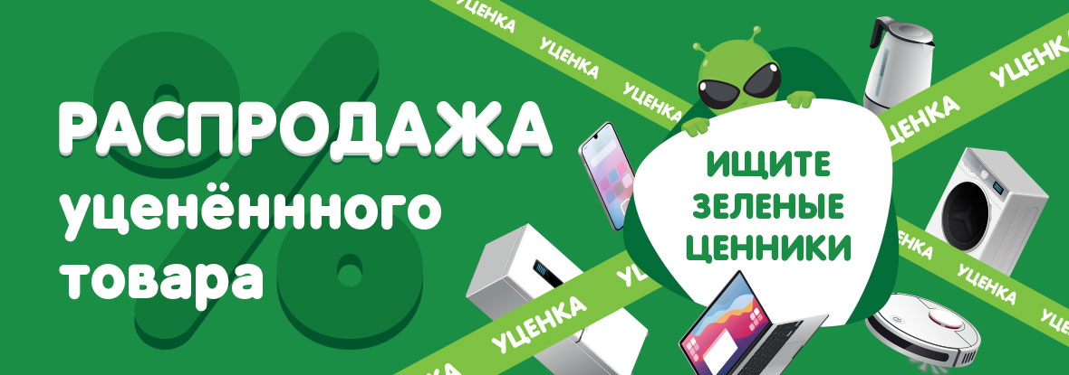 Распродажа уцененного товара | Новости DNS | ES0000617
