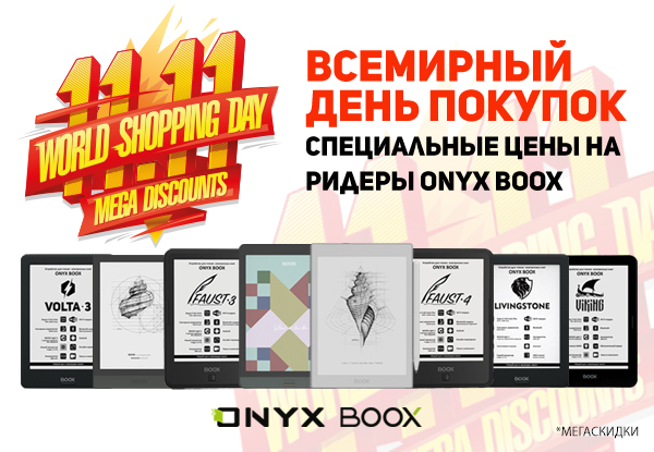 Скидки на электронные книги Onyx Boox! | Акции DNS | ID026264
