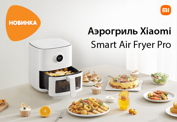 Аэрогриль smart air fryer pro 4l eu. Аэрогриль Ксиаоми смарт Эйр. Xiaomi Smart Air Fryer Pro 4l. Xiaomi Smart Air Fryer Pro 4 lt. Аэрогриль Xiaomi Smart Air Fryer 6,5l White комплект.