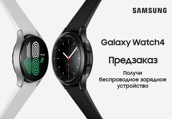 Samsung galaxy watch 4 подключение Оформи предзаказ умных часов Samsung Galaxy Watch 4 - получи беспроводное ЗУ Sam