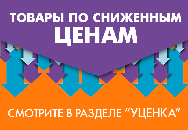 Уцененные товары в магазинах техники. Баннер уценка. Уцененный товар. Уцененный товар баннер. Уценка товара.
