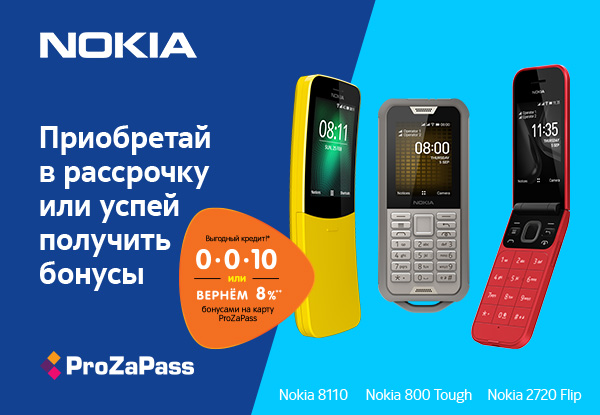 Днс нокиа. Nokia акции. Нокиа акции. Какие бывают приложение нокия ДНС И еще всякие другие.