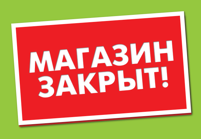 В России может начаться массовое закрытие магазинов