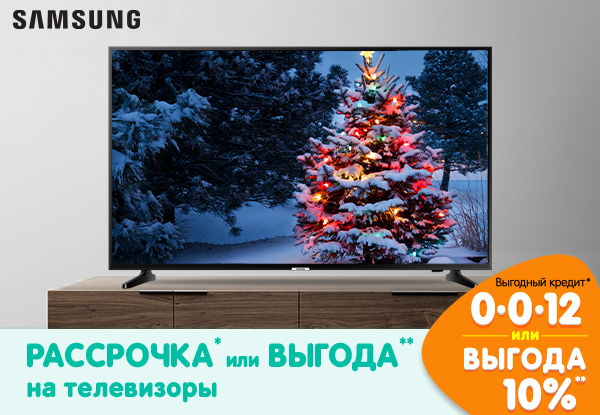 Рассрочка или выгода! Телевизоры Samsung | Акции DNS | ID032549