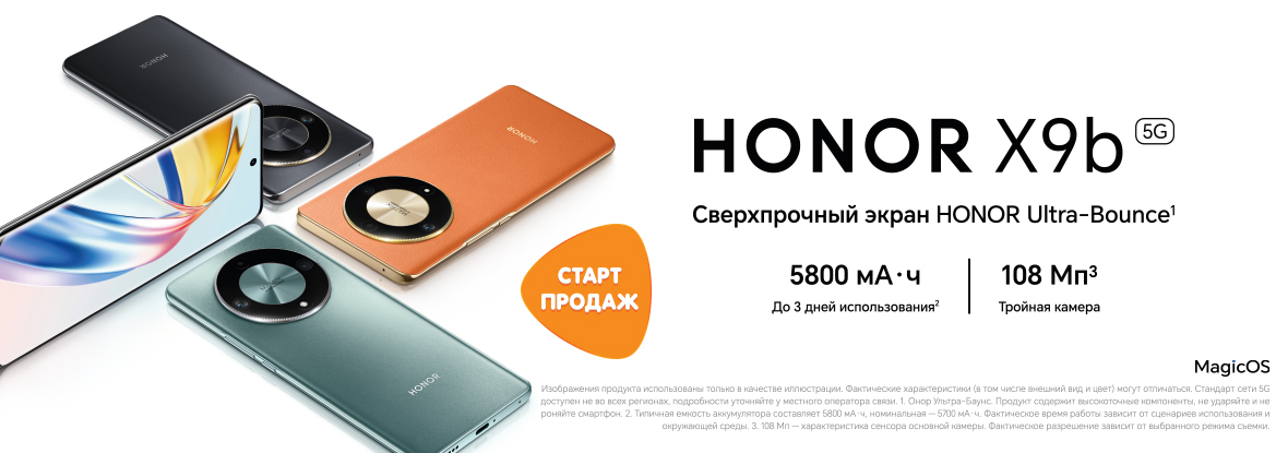 Старт продаж! Смартфон HONOR X9b | Новости DNS | IW0007208