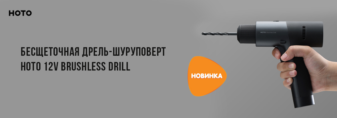 Hoto 12v brushless. Огромная дрель. Hoto 12v Brushless Drill qwldz001.