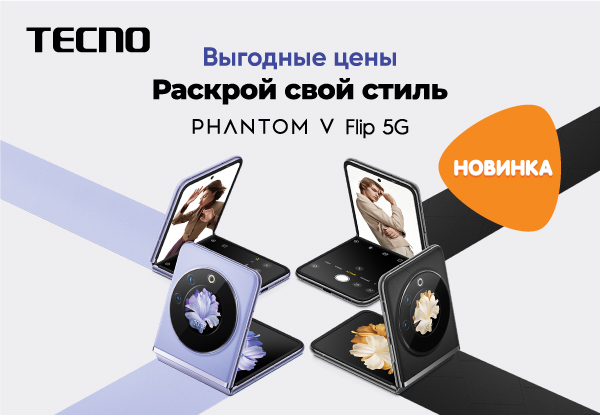 Phantom v Flip 5g. Phantom v Flip 5g купить. Techno Phantom v Flip цены DNS.