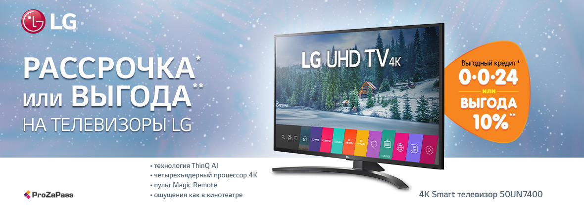 Рассрочка или выгода! FullHD- и 4K-телевизоры LG | Акции DNS | ID003272