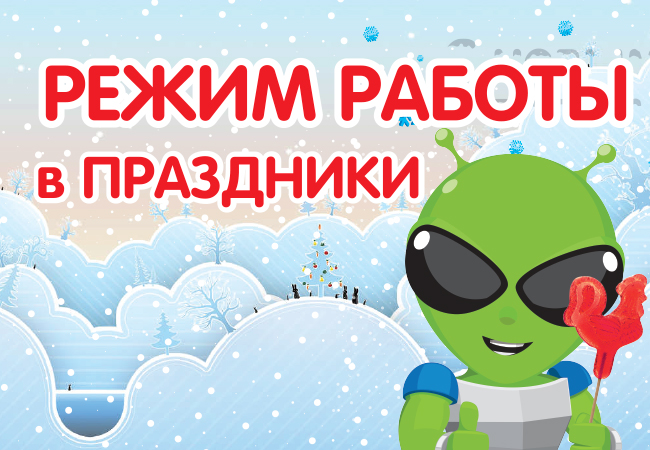 Днс магазин график работы в праздничные дни