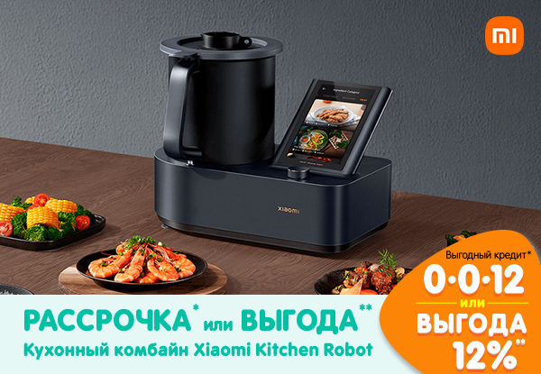 Рассрочка или выгода! Кухонный комбайн Xiaomi Kitchen Robot | Акции DNS ...