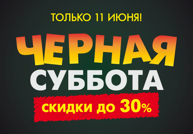 30 19 00 суббота. Субботний вечер надпись. Суббота телеканал заставка. Суббота значок. Телеканал суббота логотип новый.